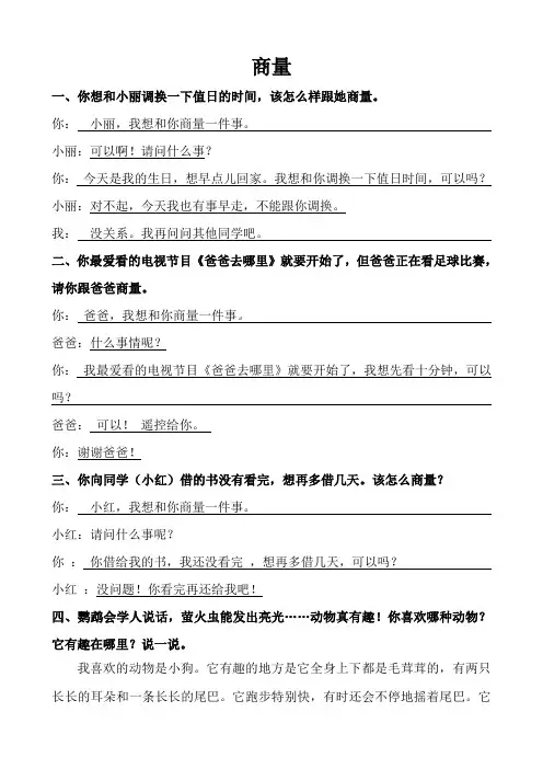 口语交际