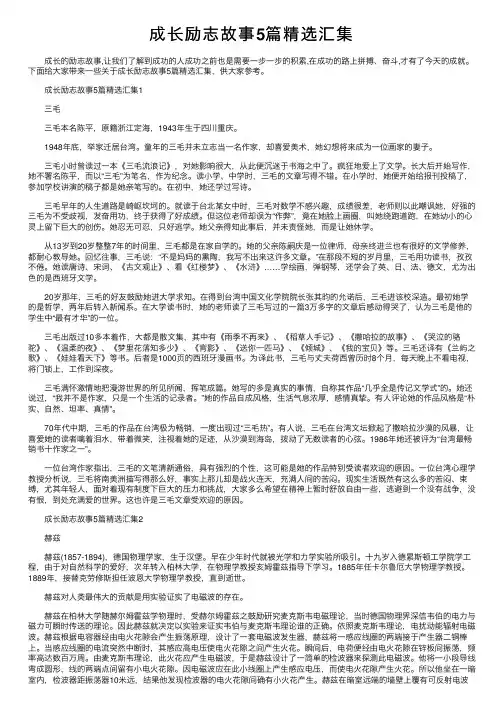 成长励志故事5篇精选汇集