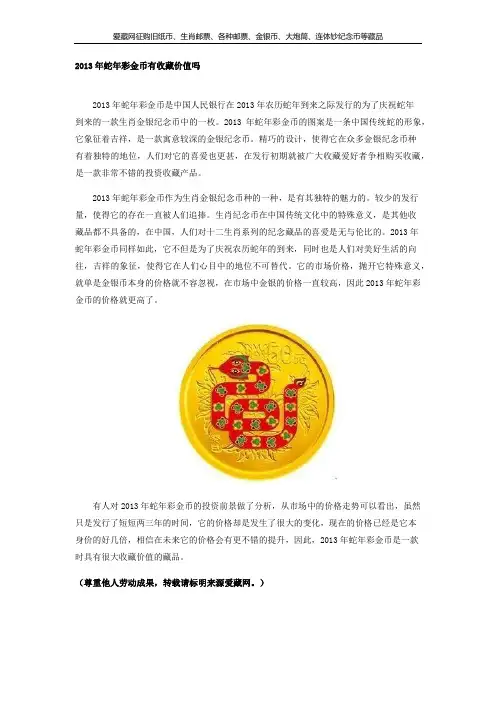 2013年蛇年彩金币有收藏价值吗