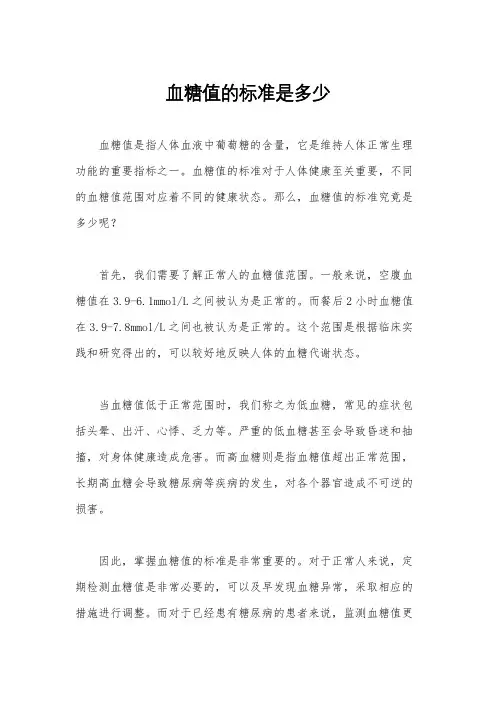 血糖值的标准是多少