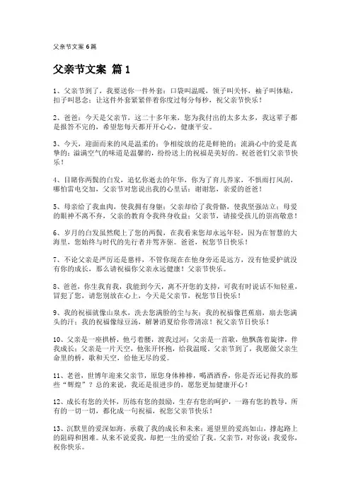 父亲节文案6篇