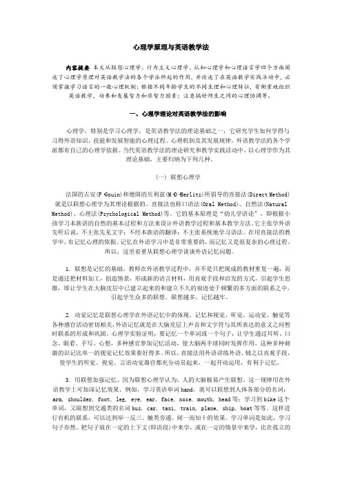 昂立英语教学方法汇总-心理学原理与英语教学法(1)