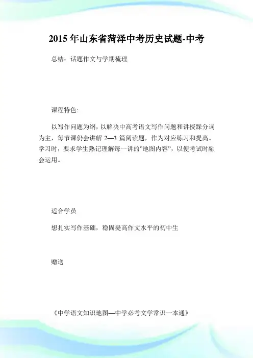 山东省菏泽中考历史试.doc
