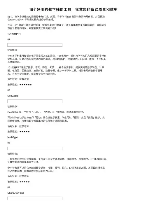 10个好用的教学辅助工具，拯救您的备课质量和效率