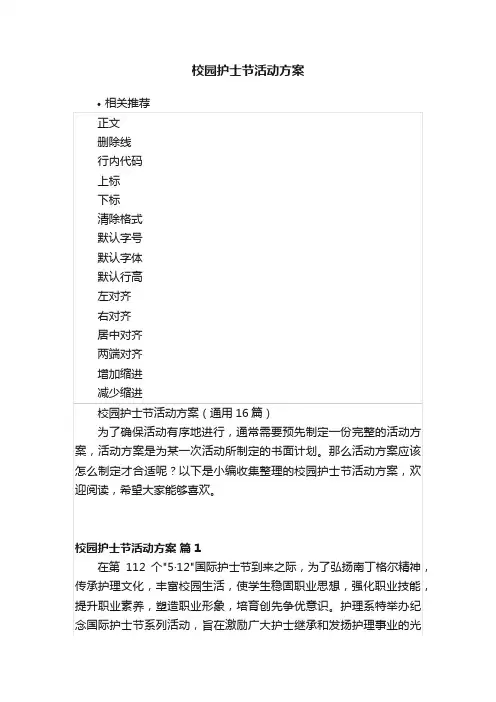 校园护士节活动方案
