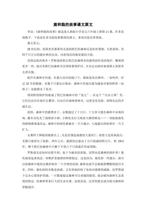 鹿和狼的故事课文原文