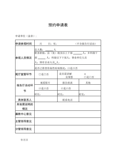 预约申请表