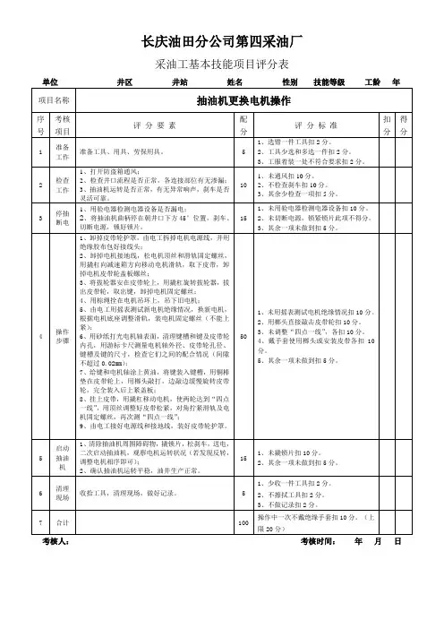 抽油机更换电机操作