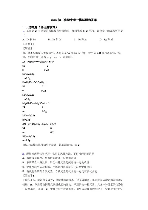 2020初三化学中考一模试题和答案