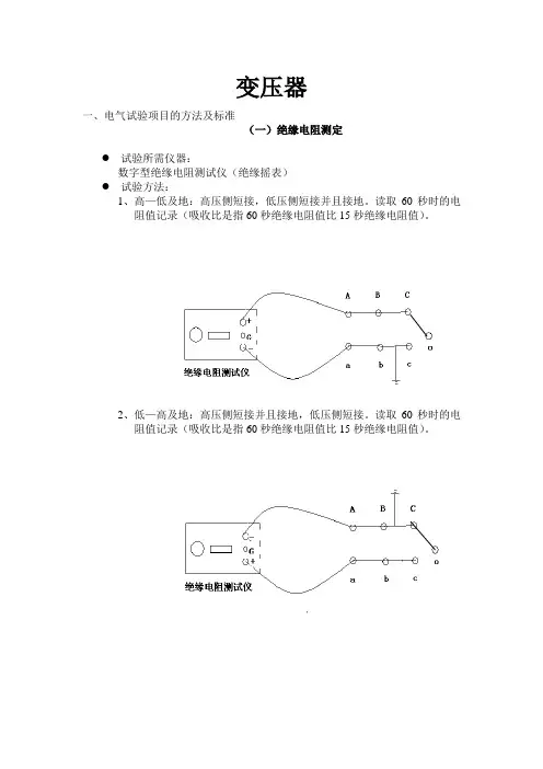 变压器检修的电气试验