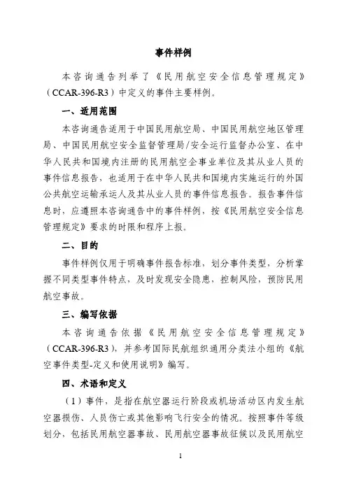 咨询通告《事件样例》