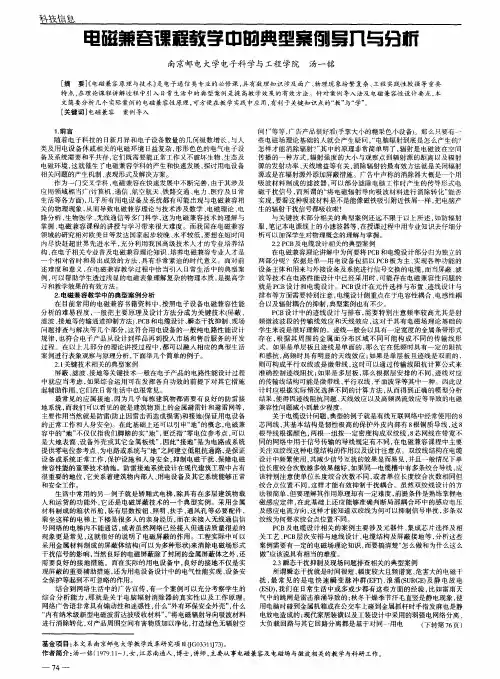 电磁兼容课程教学中的典型案例导入与分析