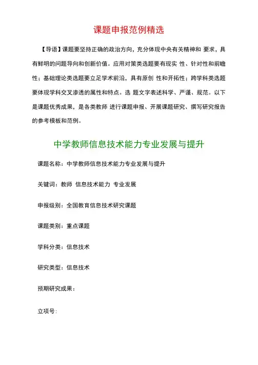 课题申报书：中学教师信息技术能力专业发展与提升