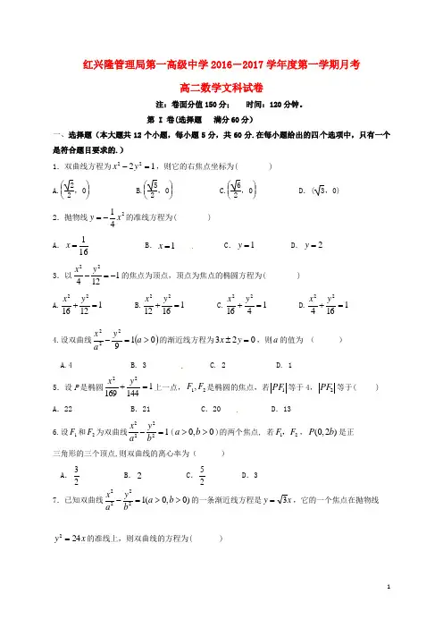 黑龙江省友谊县红兴隆管理局第一高级中学高二数学9月