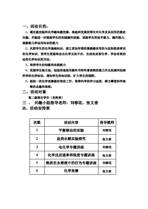 化学兴趣小组
