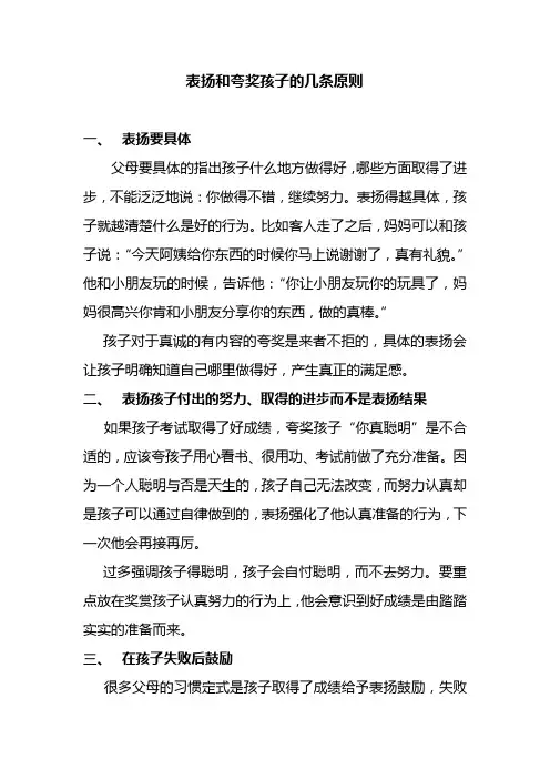 表扬和夸奖孩子的几条原则