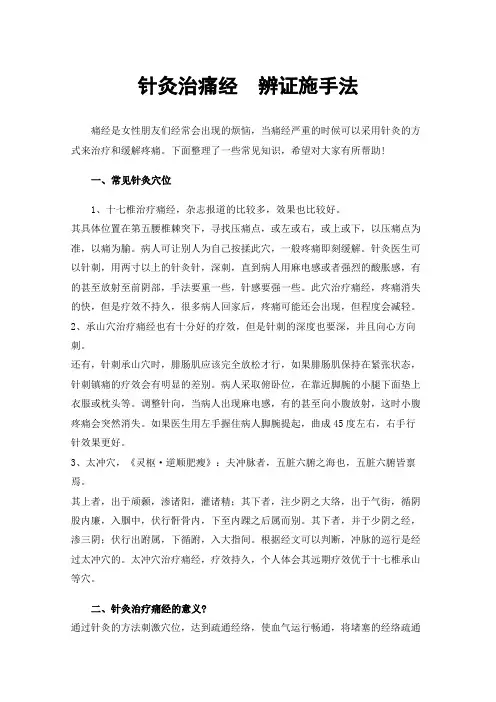 针灸治痛经辨证施手法