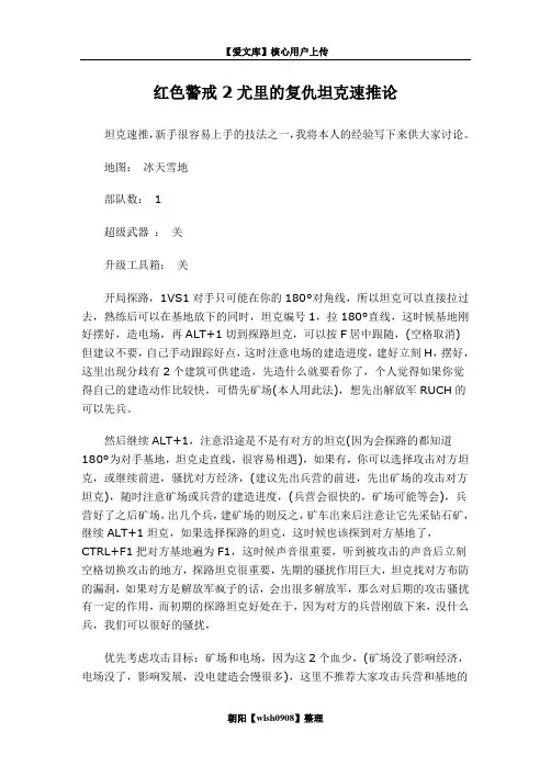 红色警戒2尤里的复仇坦克速推论