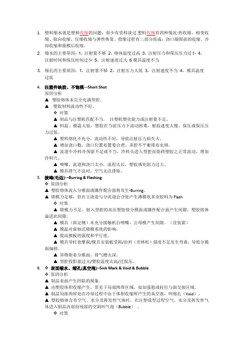 注塑常见问题及分析