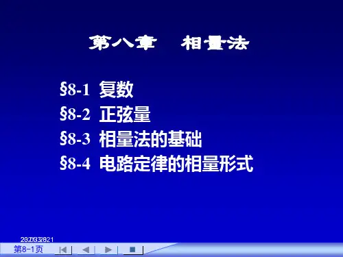 《电路罗先觉》PPT课件
