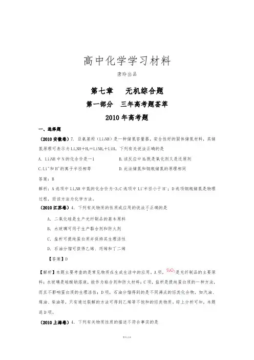 高考化学复习元素及其化合物第七章无机综合题.docx