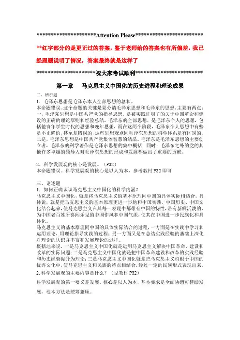 天津科技大学 毛邓三答案最终版