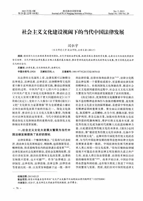 社会主义文化建设视阈下的当代中国法律发展