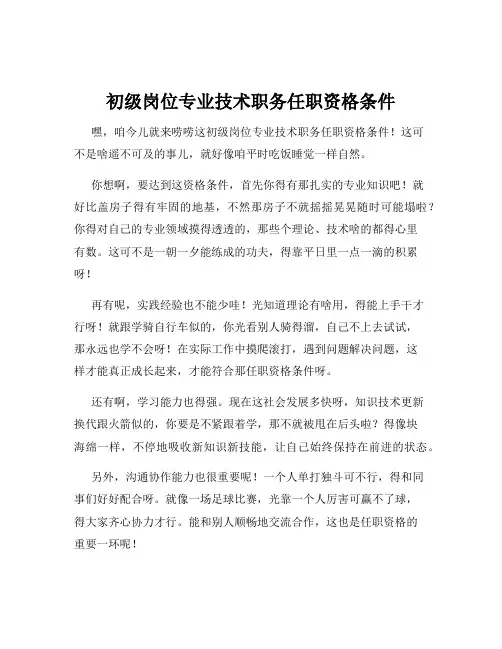 初级岗位专业技术职务任职资格条件