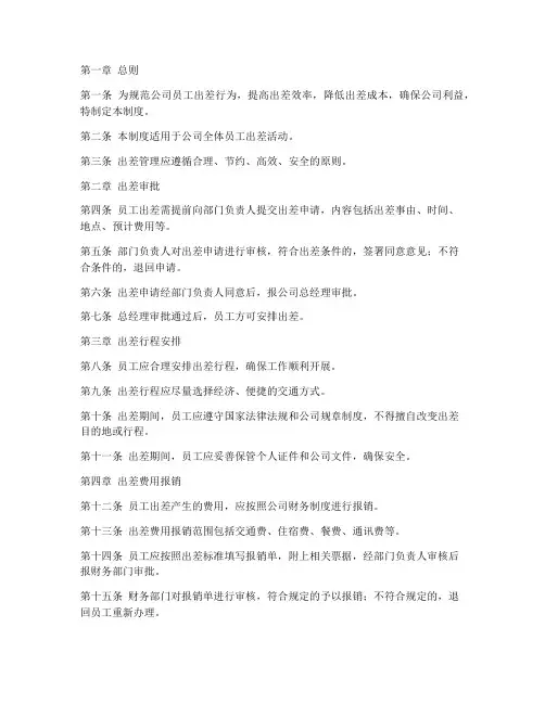 员工出差外出管理制度