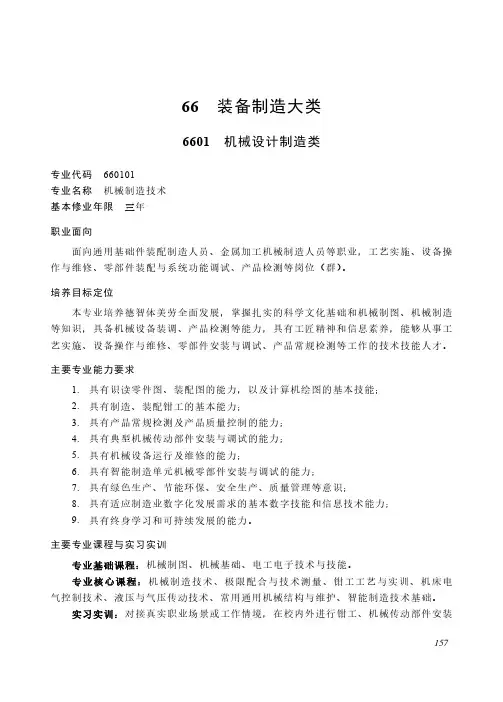 中等职业教育 装备制造大类6601 机械设计制造类专业简介(2022年)