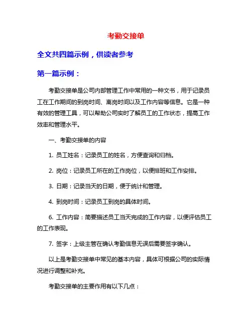 考勤交接单