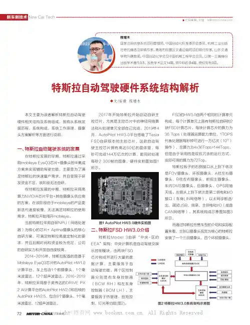 特斯拉自动驾驶硬件系统结构解析
