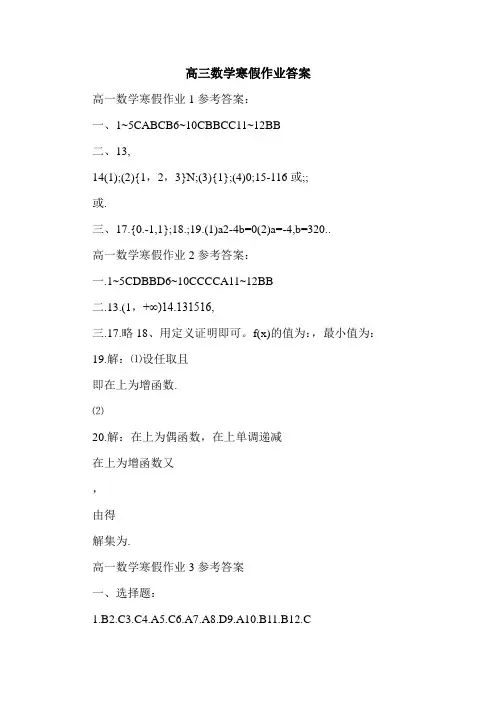 高三数学寒假作业答案.doc