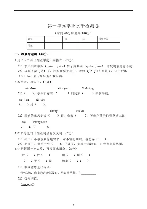 学习资料小学三年年级上册同步测试语文第一、二、三单元综合试卷
