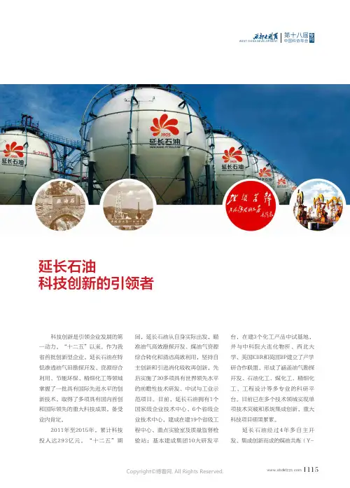 延长石油_科技创新的引领者