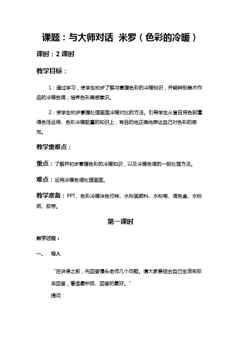 与大师对话 米洛(色彩的冷暖)