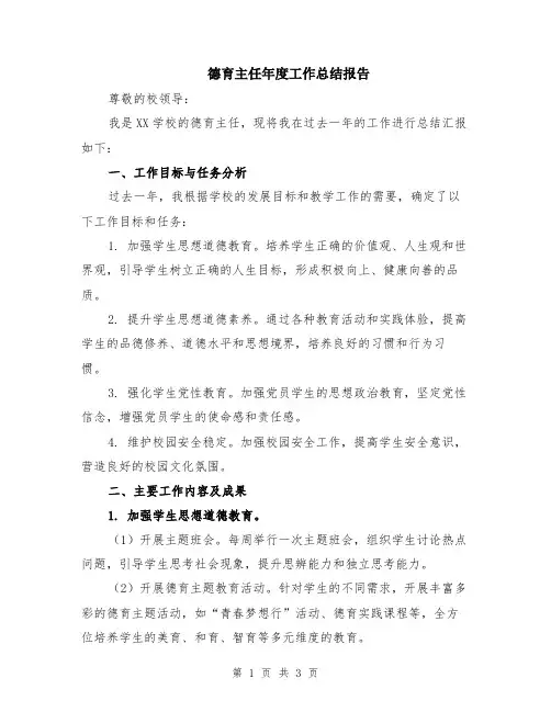 德育主任年度工作总结报告