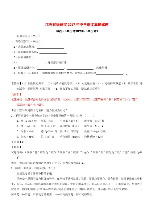 江苏省徐州市2017年中考语文真题试题(含解析1)