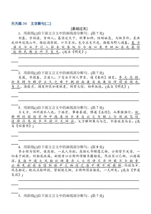 2018届高考语文第一轮总复习全程训练-天天练34有答案