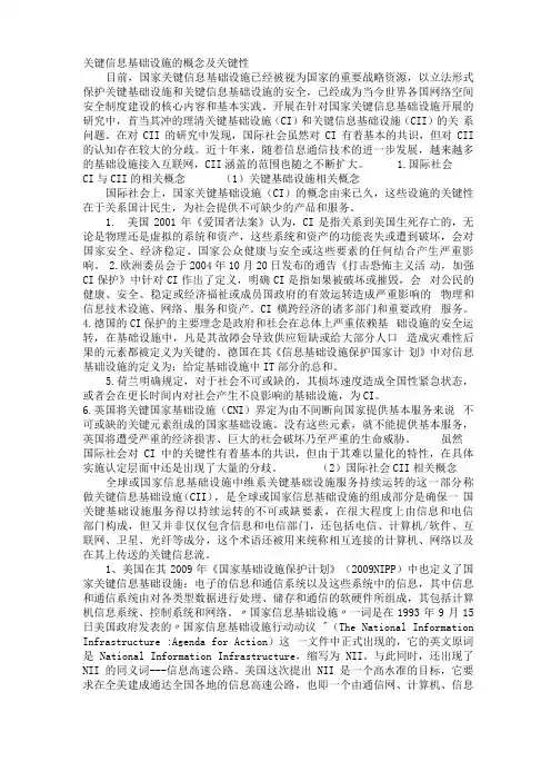关键信息基础设施的概念及关键性