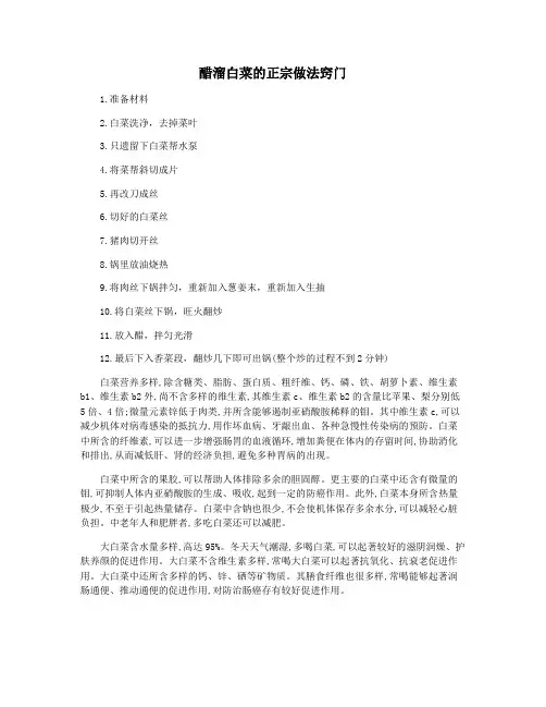 醋溜白菜的正宗做法窍门