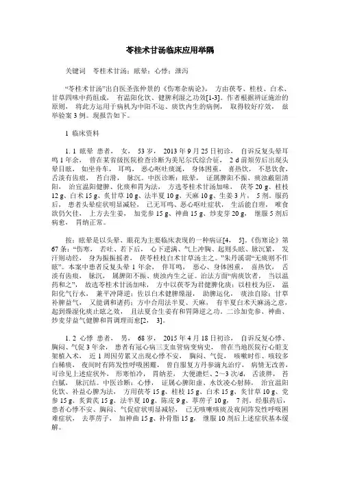 苓桂术甘汤临床应用举隅