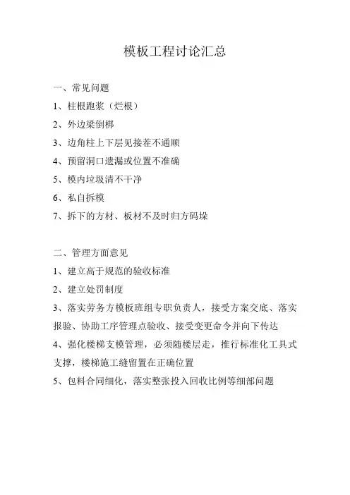 模板工程常见问题和管理要点