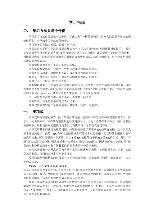 高等代数 学习指南