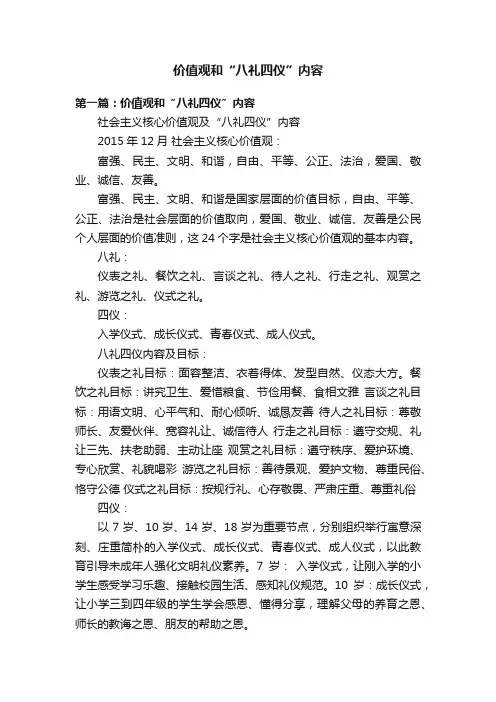 价值观和“八礼四仪”内容
