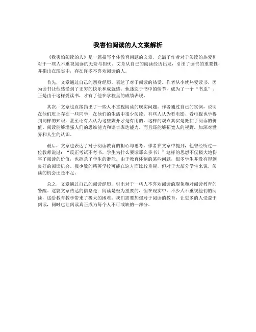 我害怕阅读的人文案解析