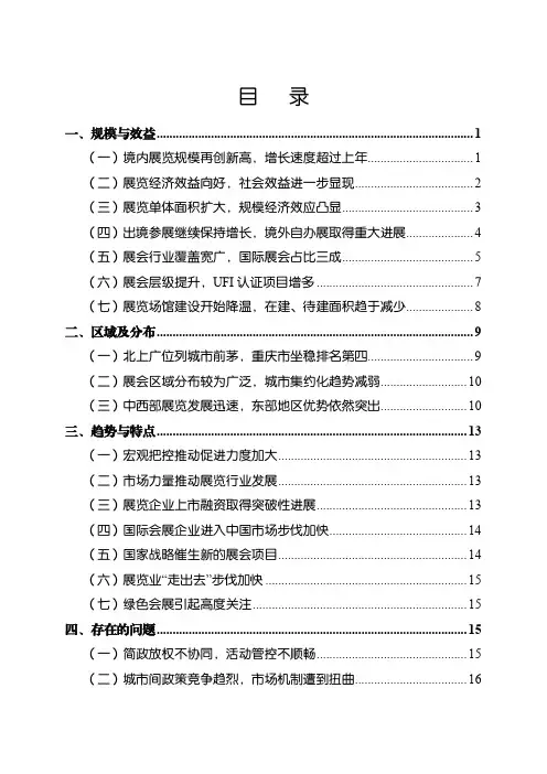 2015年中国会展业发展报告