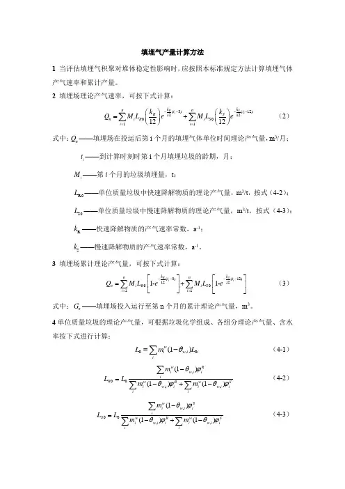 填埋气产量计算方法