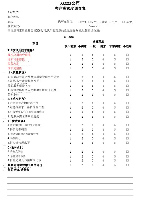 顾客满意度调查表