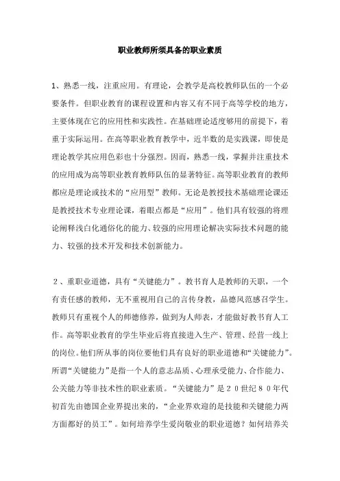 职业教师所须具备的职业素质